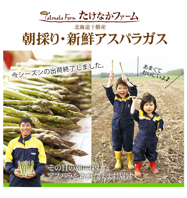 北海道産 アスパラガス